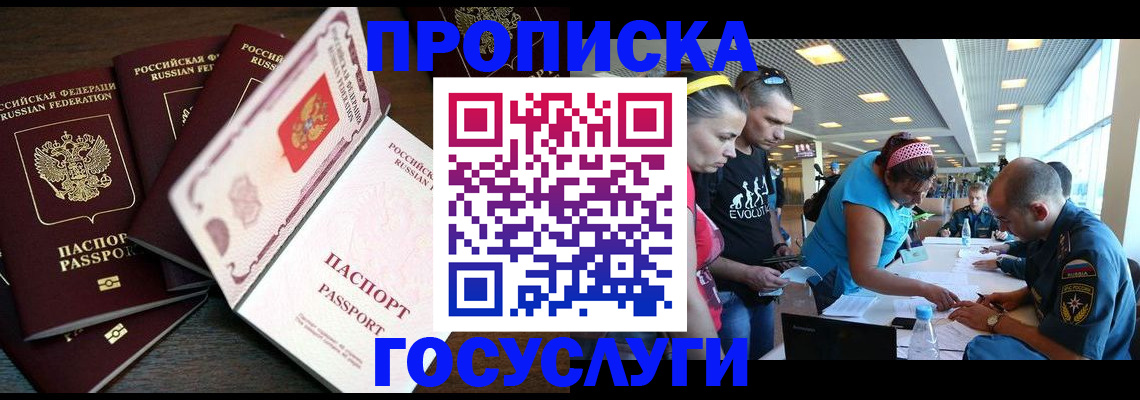 прописка иностранных граждан в Приморском крае